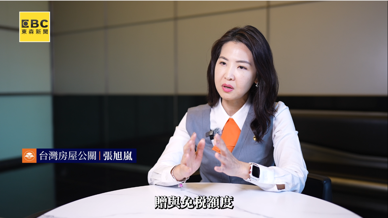 台灣房屋公關張旭嵐指出，高資產族善用每年 244 萬元贈與免稅額，提前為子女布局市中心精品宅。（圖／東森新聞）