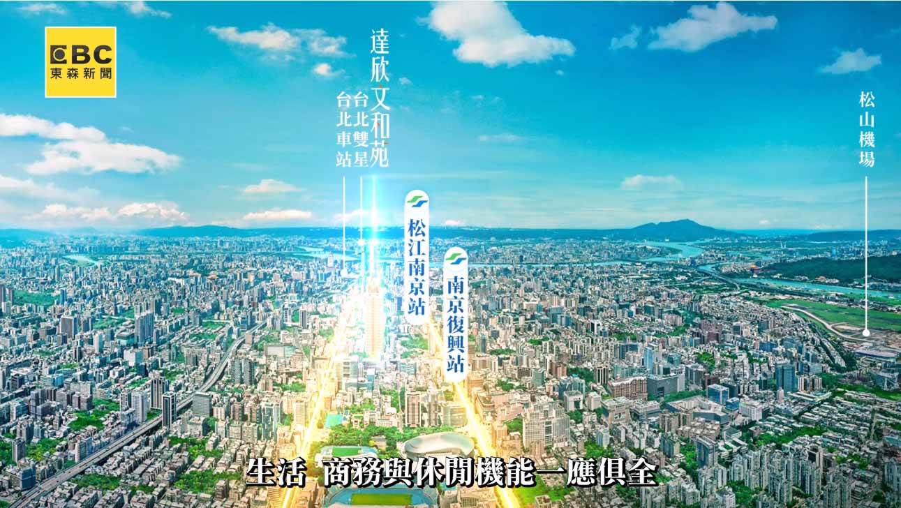 核心區位＋雙捷運＋完整基地，形塑精品住宅稀有條件。（圖／東森新聞）