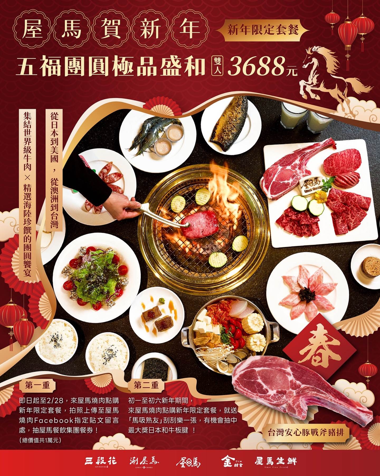 11 屋馬燒肉新年套餐-雙人