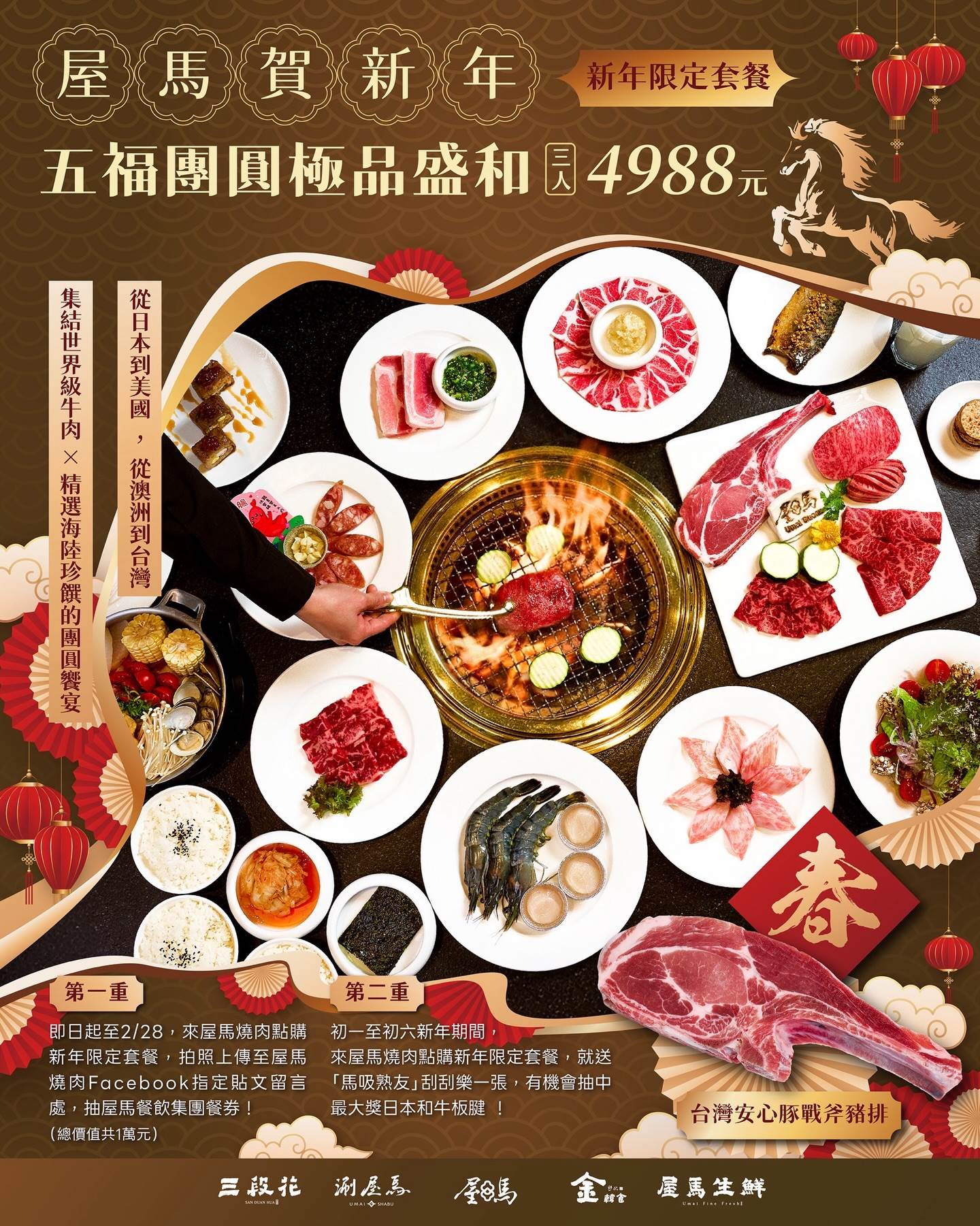 11 屋馬燒肉新年套餐-三人