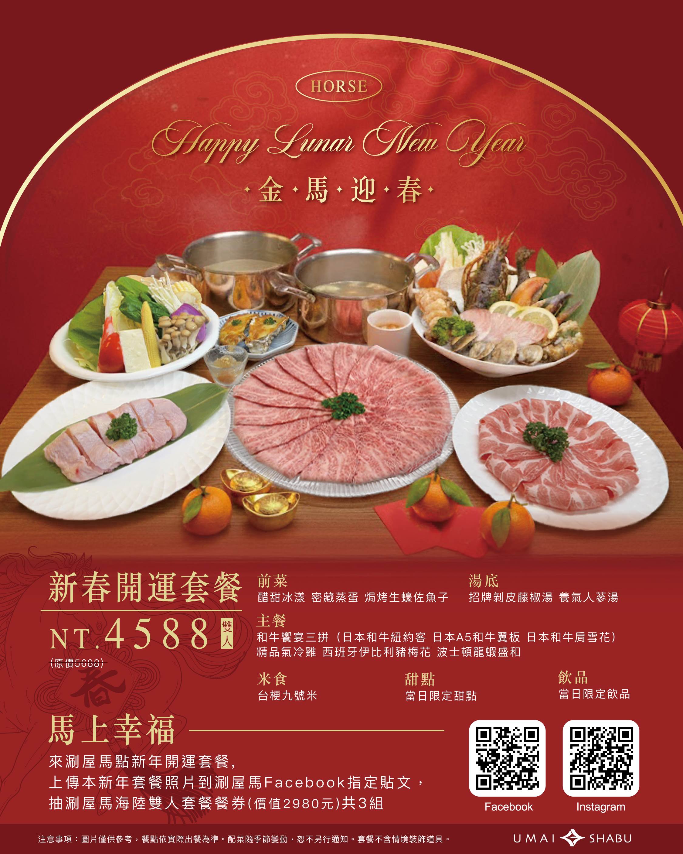 10 涮屋馬新年菜單