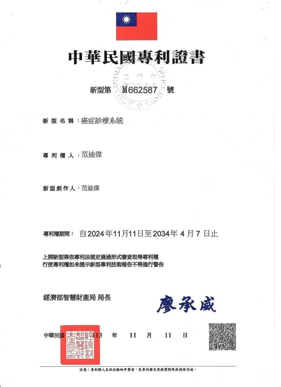 創辦人范迪偉老師長期研究「中醫養生與癌症治療」,並在癌症診療上取得專利。(圖/業者提供)