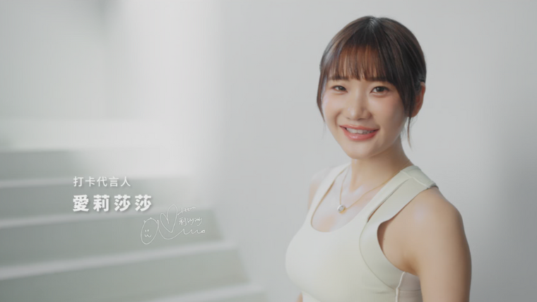  品牌邀約多，但讓莎莎點頭的卻很少。她花了更久時間研究，只為一句：「我有信心大家會喜歡。」。（圖／ PP 石墨烯提供） 