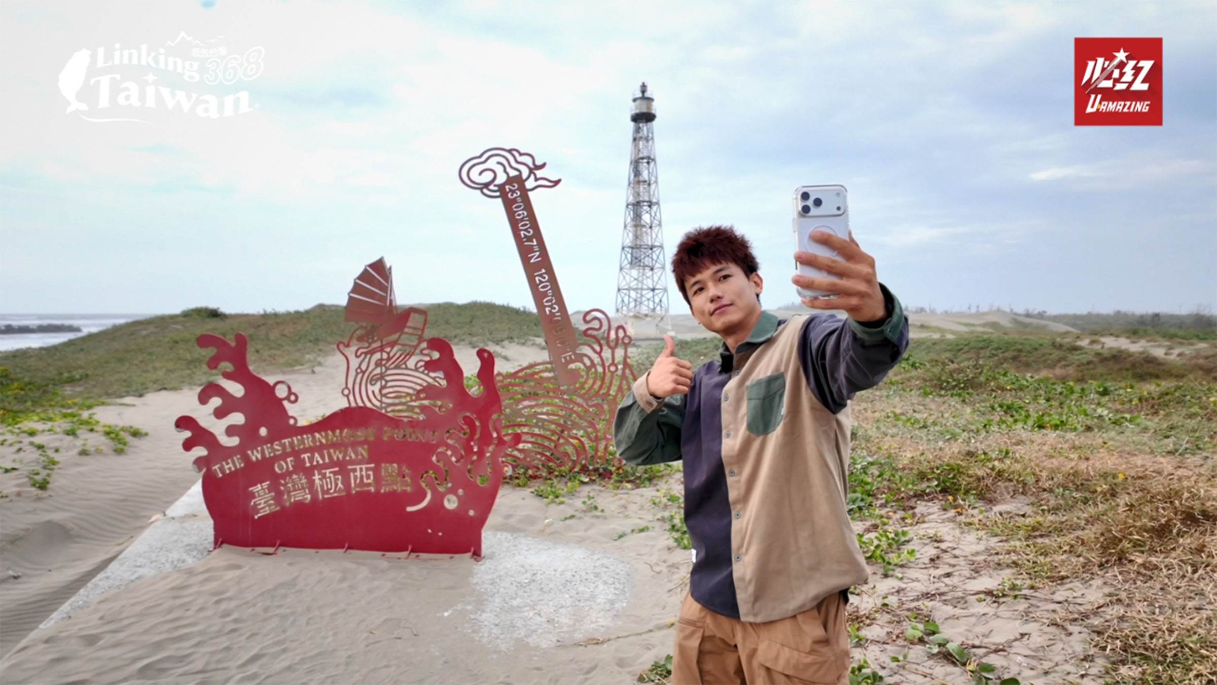 黑白相間的國聖港燈塔,高達三十二公尺,以鐵塔結構佇立在沙丘之上,成為許多人的打卡取景地標,相當值得來走一趟!(圖/《<a href='/search/tags/Linking 368 Taiwan恁去台灣/' target='_blank'>Linking 368 Taiwan恁去台灣</a>》提供)