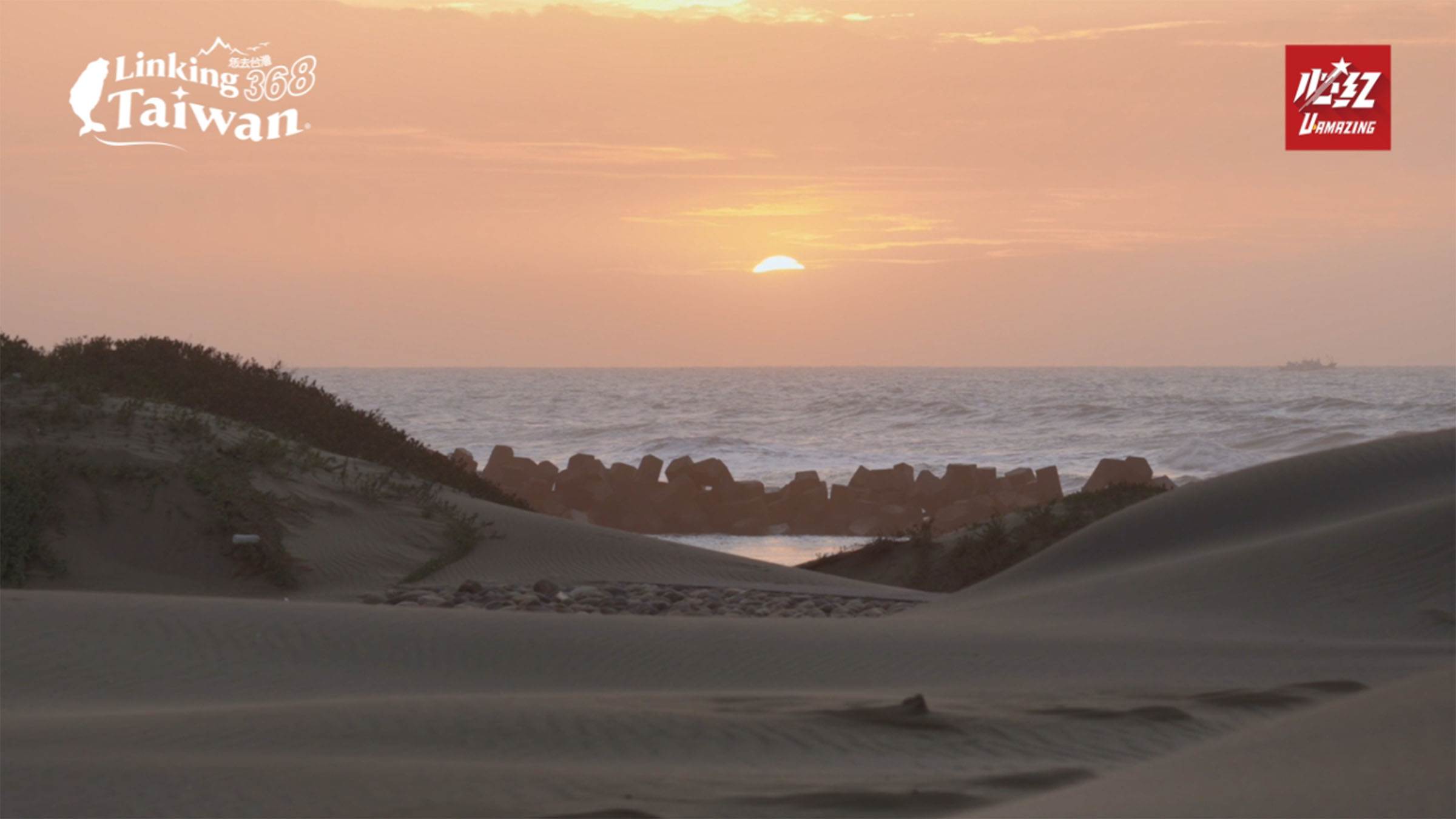 夕陽時分看著陽光灑落在金黃沙丘,讓威登看了有滿滿的感動。(圖/《Linking 368 Taiwan恁去台灣》提供)