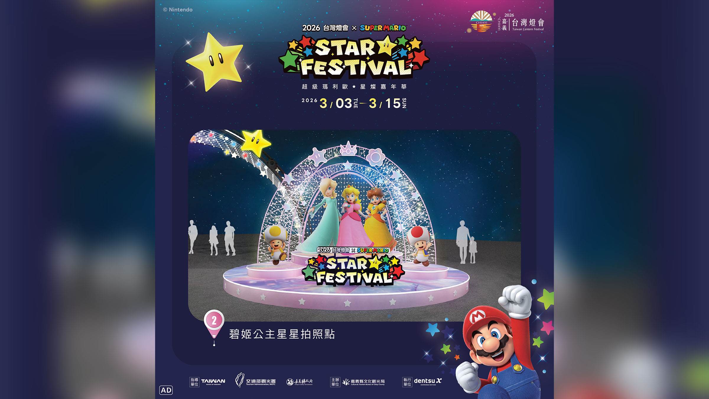 碧姬公主星星拍照點。（圖／嘉義縣文化觀光局提供）