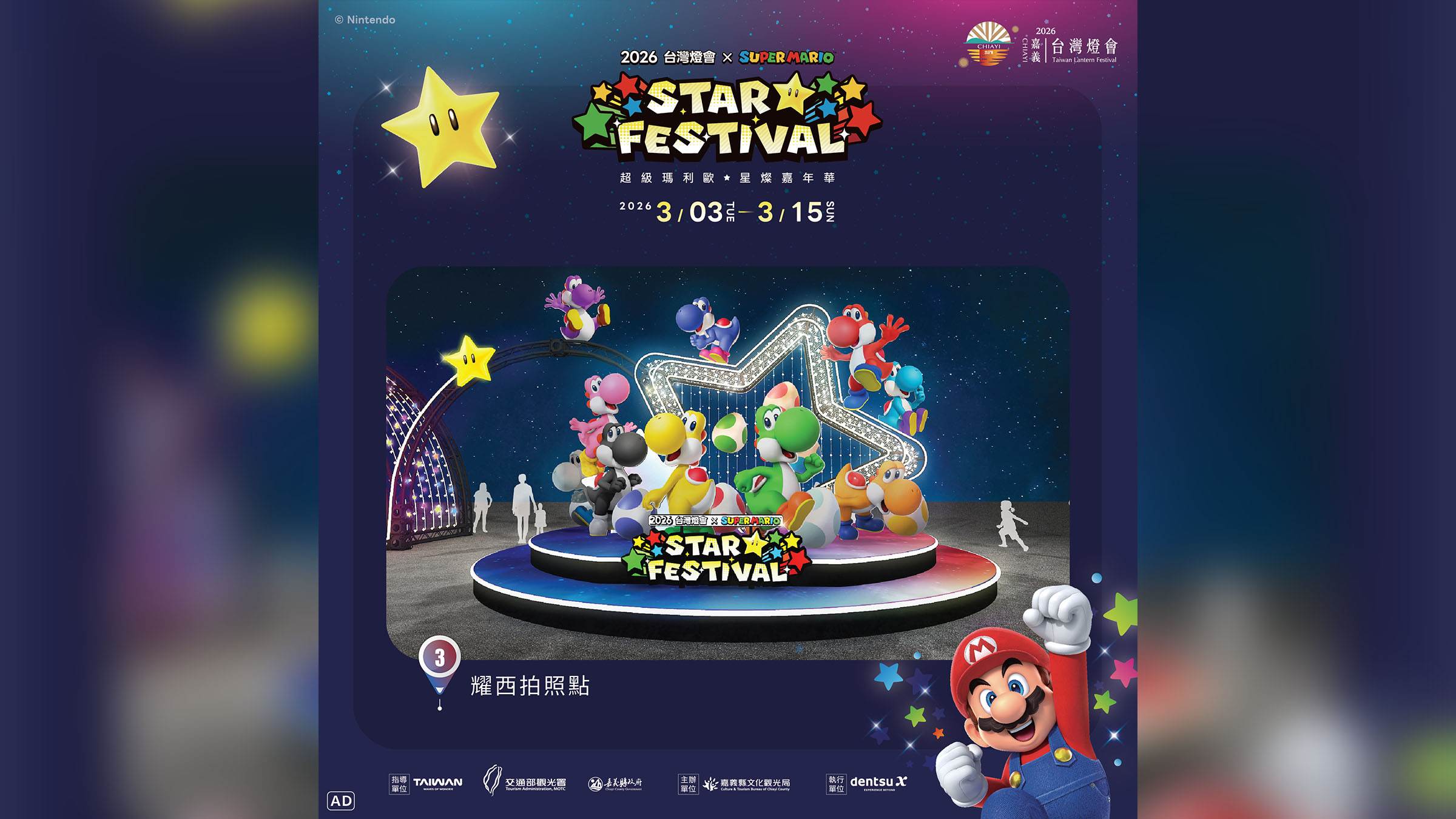 耀西拍照點。（圖／嘉義縣文化觀光局提供）