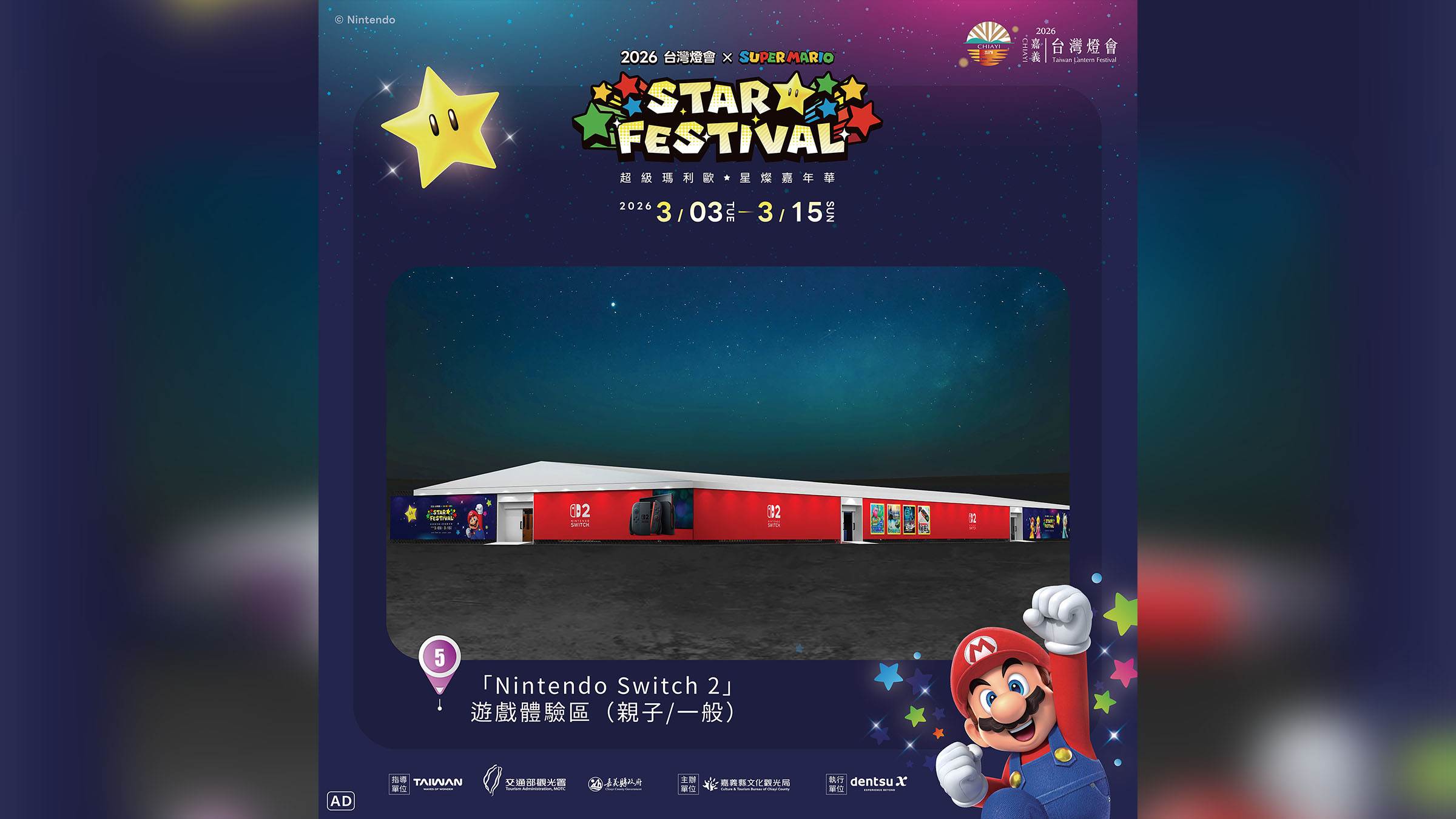 除各燈區展示外，現場還有「Nintendo Switch 2」遊戲體驗區。（圖／嘉義縣文化觀光局提供）