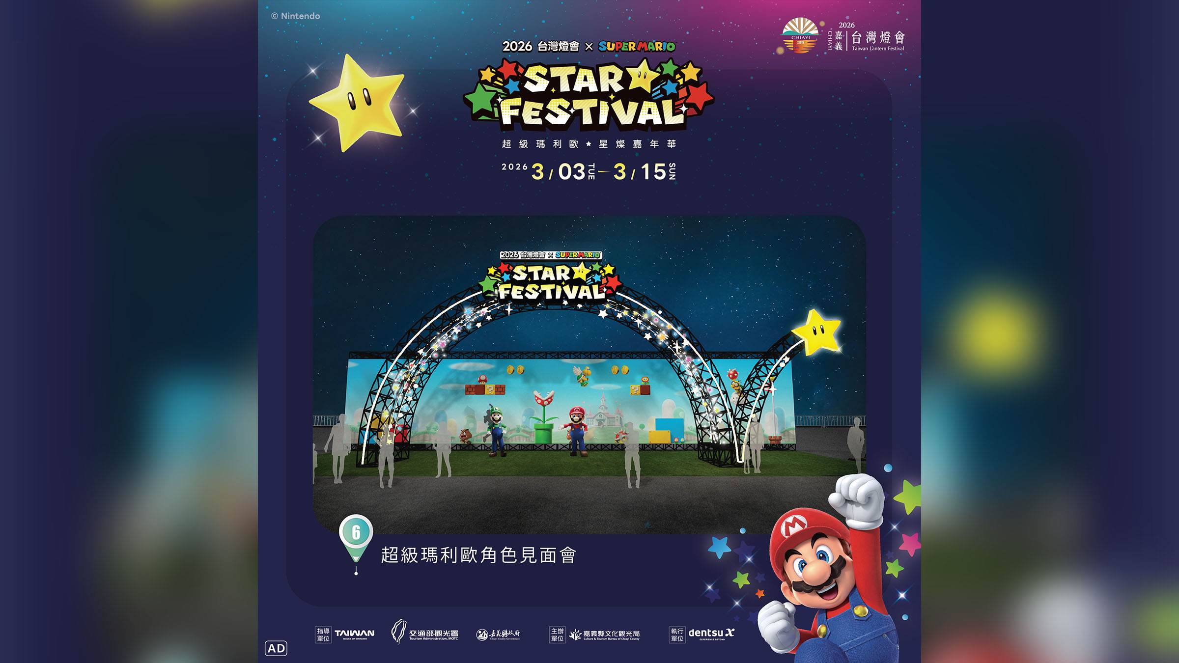 角色見面會實際出場時間將依現場公告為準。（圖／嘉義縣文化觀光局提供）