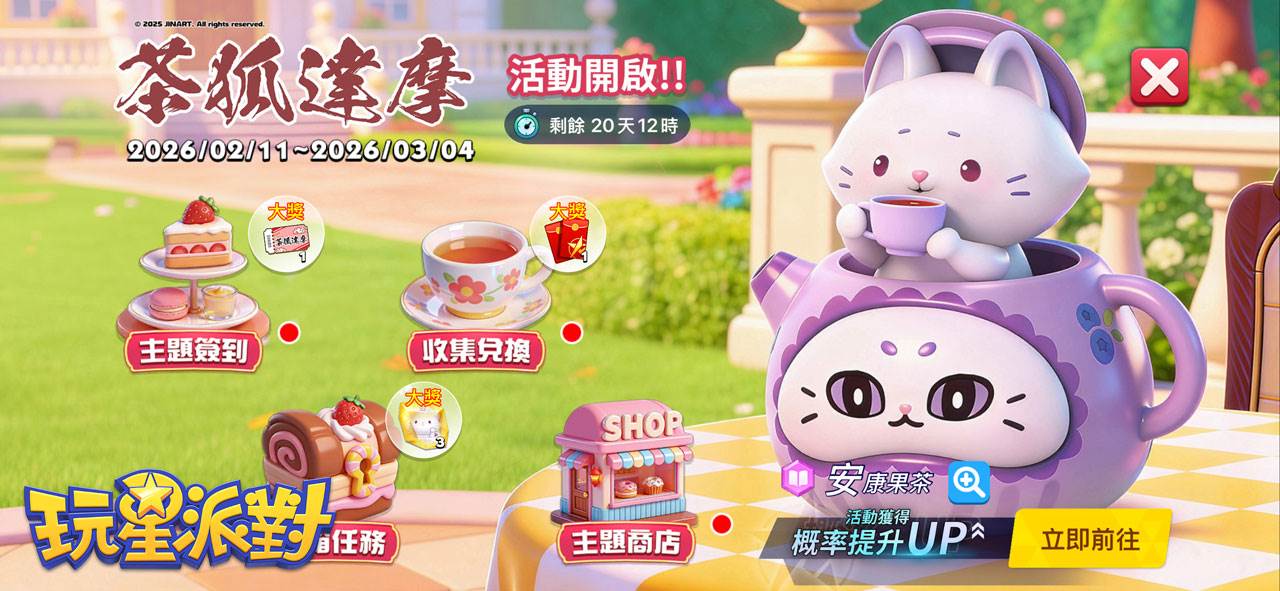 圖3：《茶狐達摩》第5代「貓咪下午茶」聯動主題活動開啟！