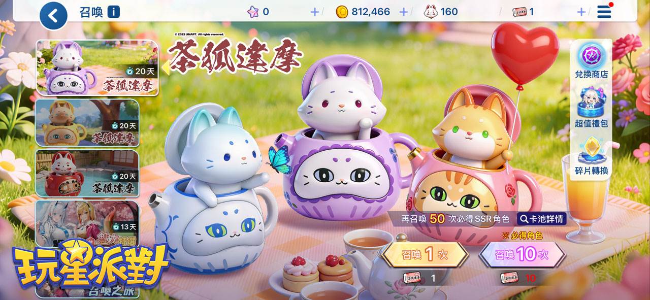 圖4：《茶狐達摩》第5代「貓咪下午茶」期間限定卡池：富貴午茶、安康果茶、無慮花茶。