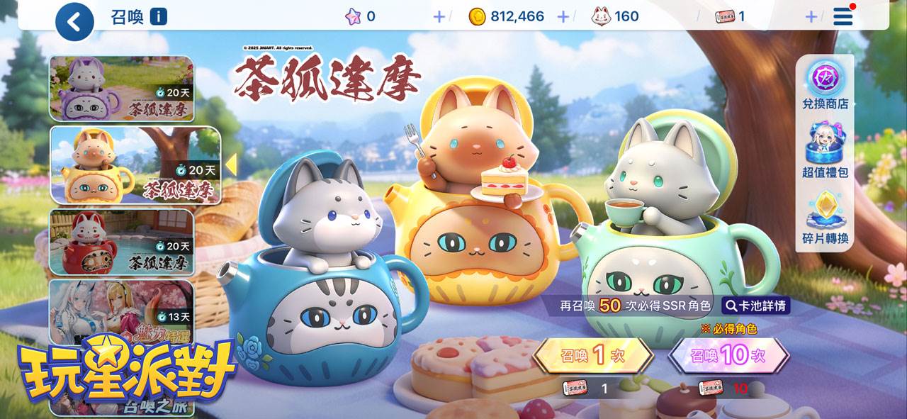 圖5：《茶狐達摩》第5代「貓咪下午茶」期間限定卡池：無憂花茶、快樂果茶、舒心花茶。