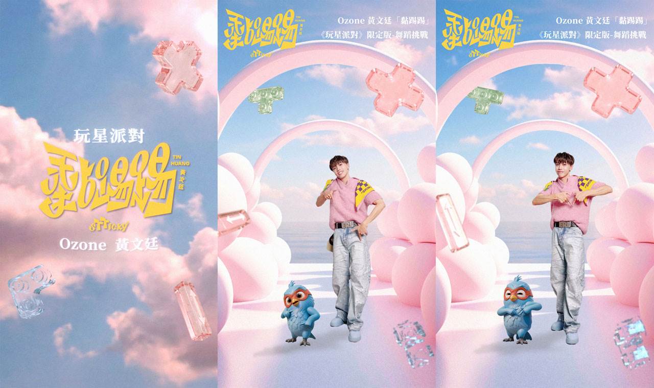 圖7：Ozone黃文廷與《玩星派對》人氣角色「藍帝」大跳《黏踢踢》手勢舞。