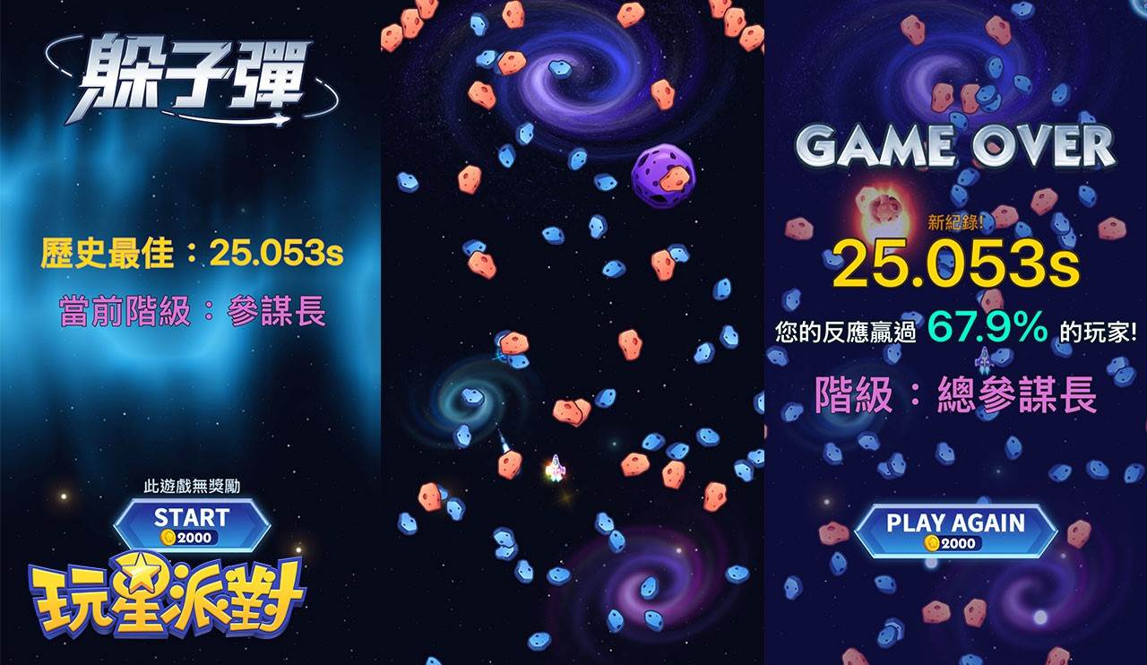 圖8：《玩星派對》全新小遊戲「躲子彈」挑戰極限反應！