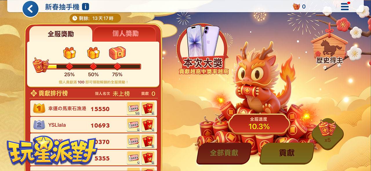 圖9：「星年一桶機」特別企劃，全服集氣【新春抽手機】！