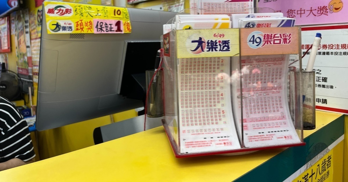 快訊／除夕夜財神發錢啦！大樂透1.2億 獎落1縣市