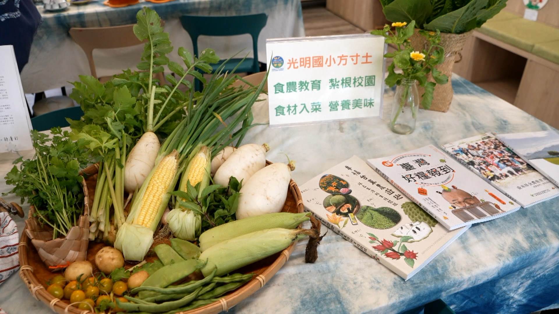 光明國小推動食農教育，學生親手種下的蔬菜成為午餐餐桌上的食材。（圖／東森新聞） 
