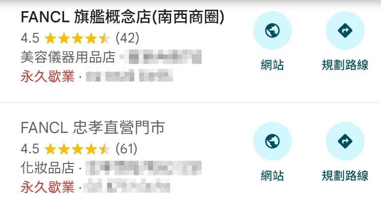 FANCL忠孝直營店與南西商圈旗艦概念店在Google地圖上已標示為永久歇業。（圖／翻攝自Google maps）