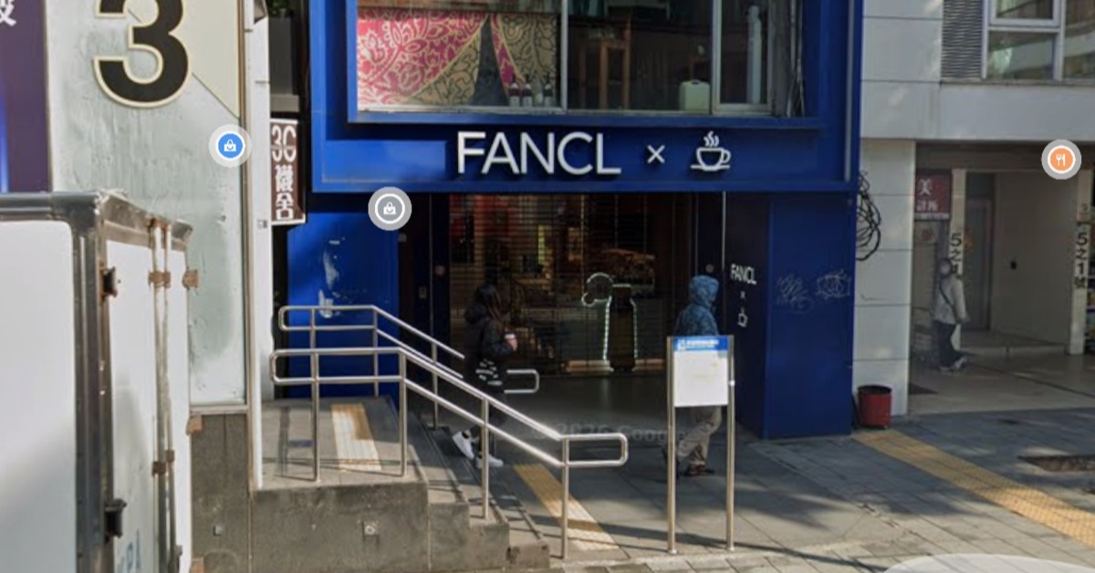 日知名保養品牌FANCL 3/25全面退出台灣