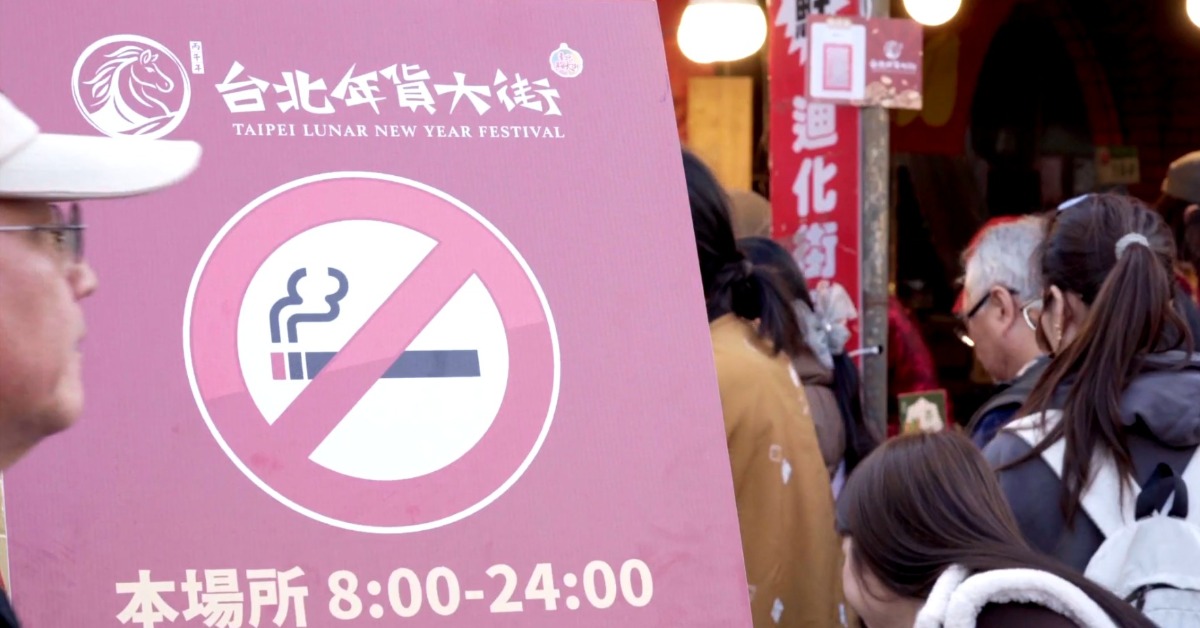 東森深度周報/直擊年貨大街「路邊抽菸」 禁菸示範區遇難題