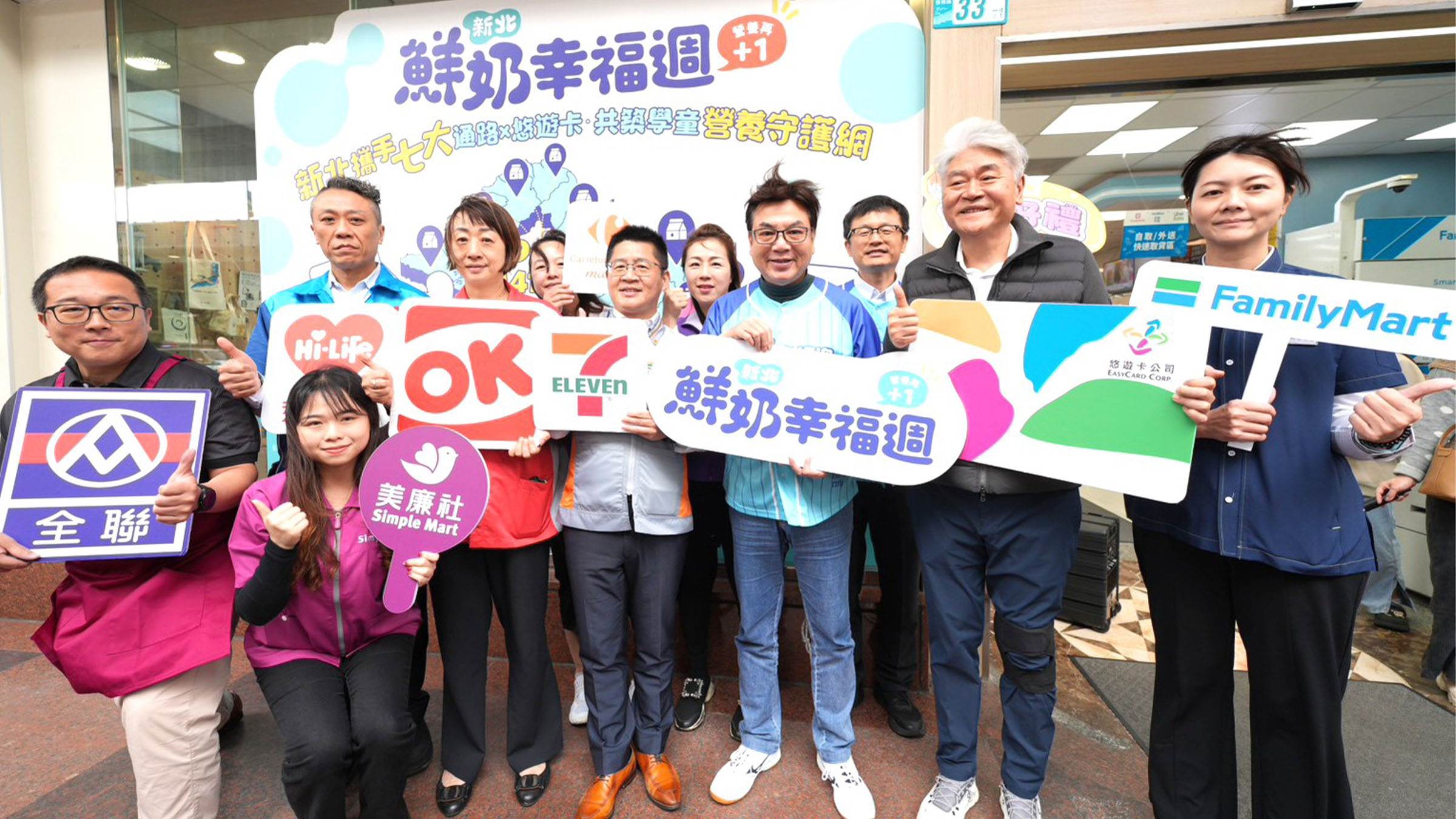 新北鮮奶幸福週攜手七大通路把營養帶進生活。（圖／新北巿政府教育局）