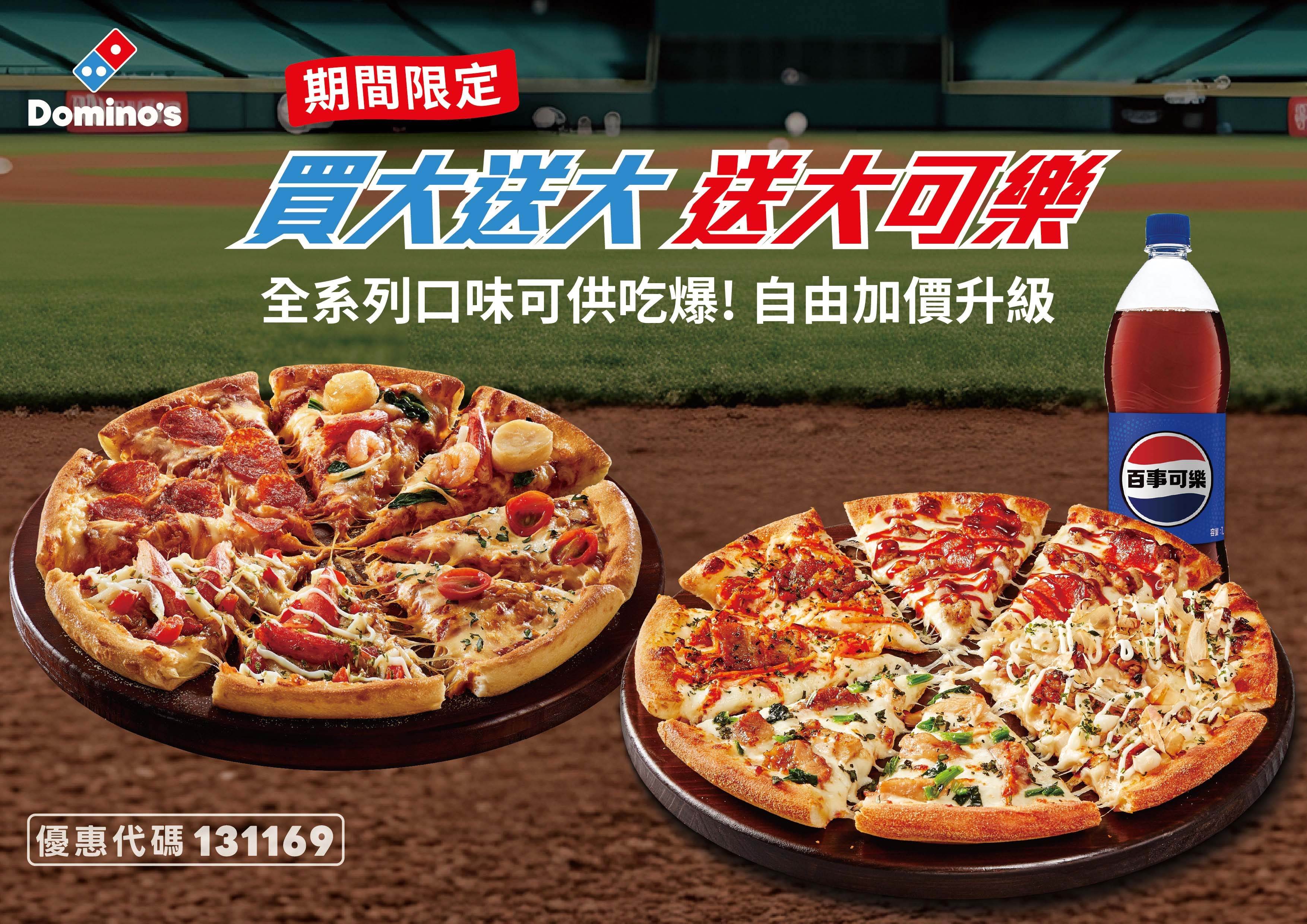 【新聞附件】買大送大送大可樂