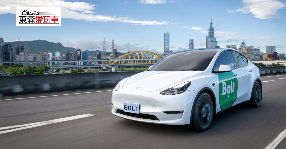 愛玩車／學霸台64遭丟包輾斃 Bolt推「行程錄音」功能