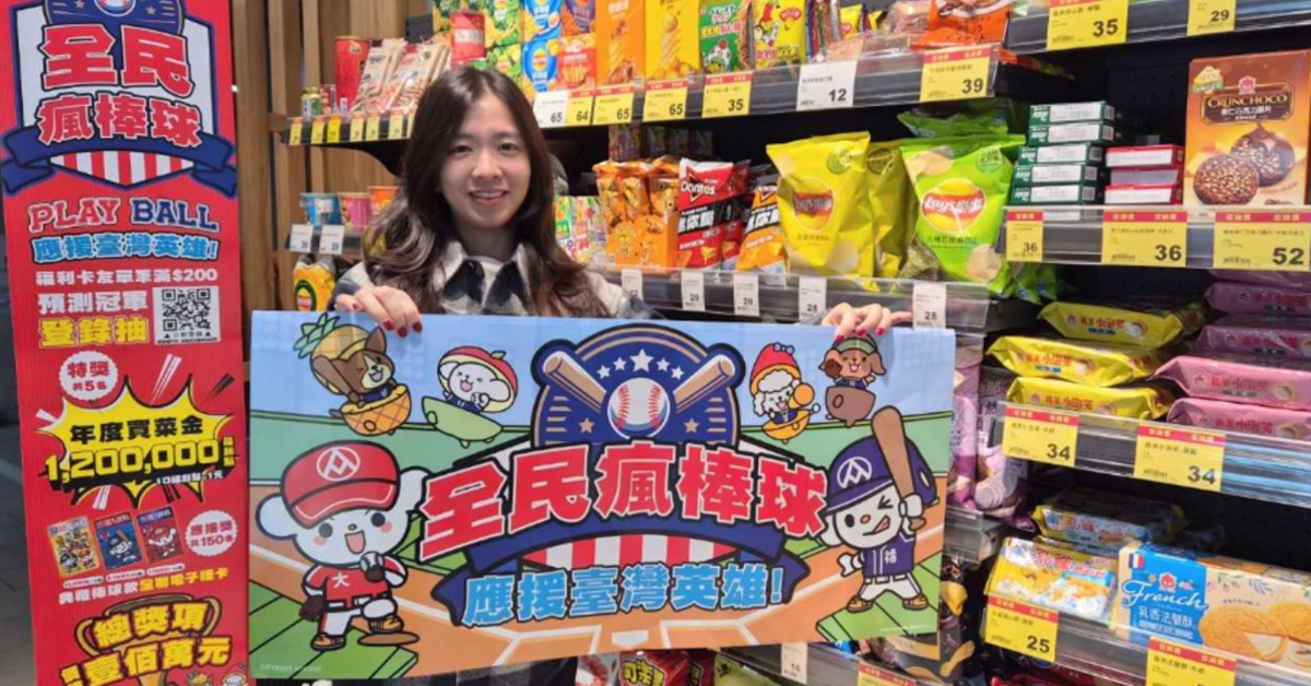 WBC熱血開打倒數!全聯應援加碼 預測冠軍抽百萬好禮