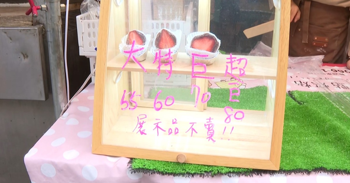 誰拿走「草莓大福展示品」吃下肚！ 業者急發文尋人