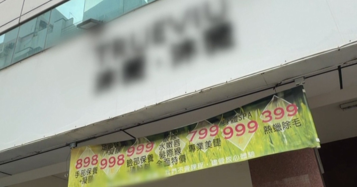 連鎖美甲美容店傳歇業 400人受害金額逾200萬