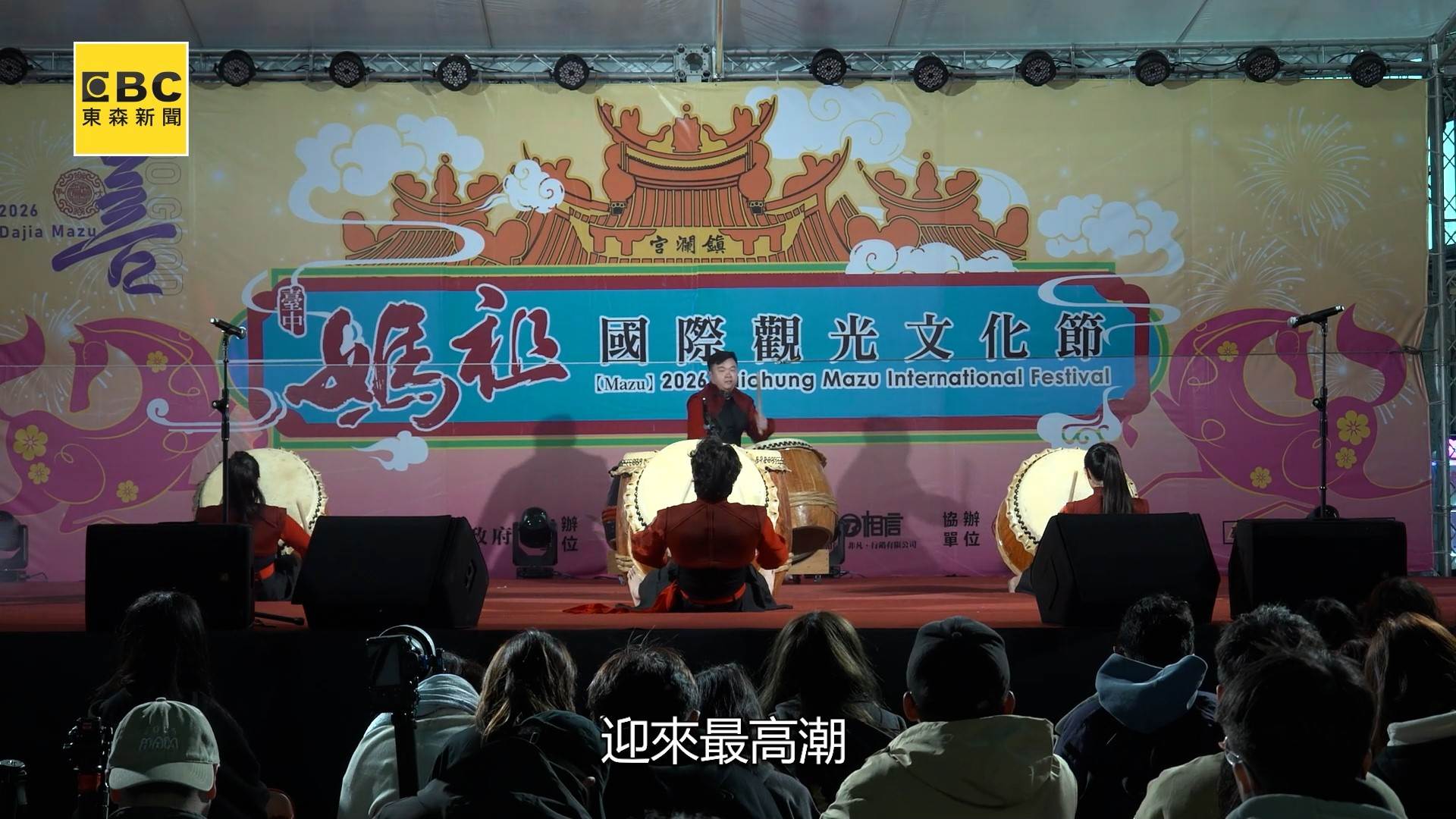 「2026臺中媽祖國際觀光文化節」盛大登場。(圖/東森新聞)