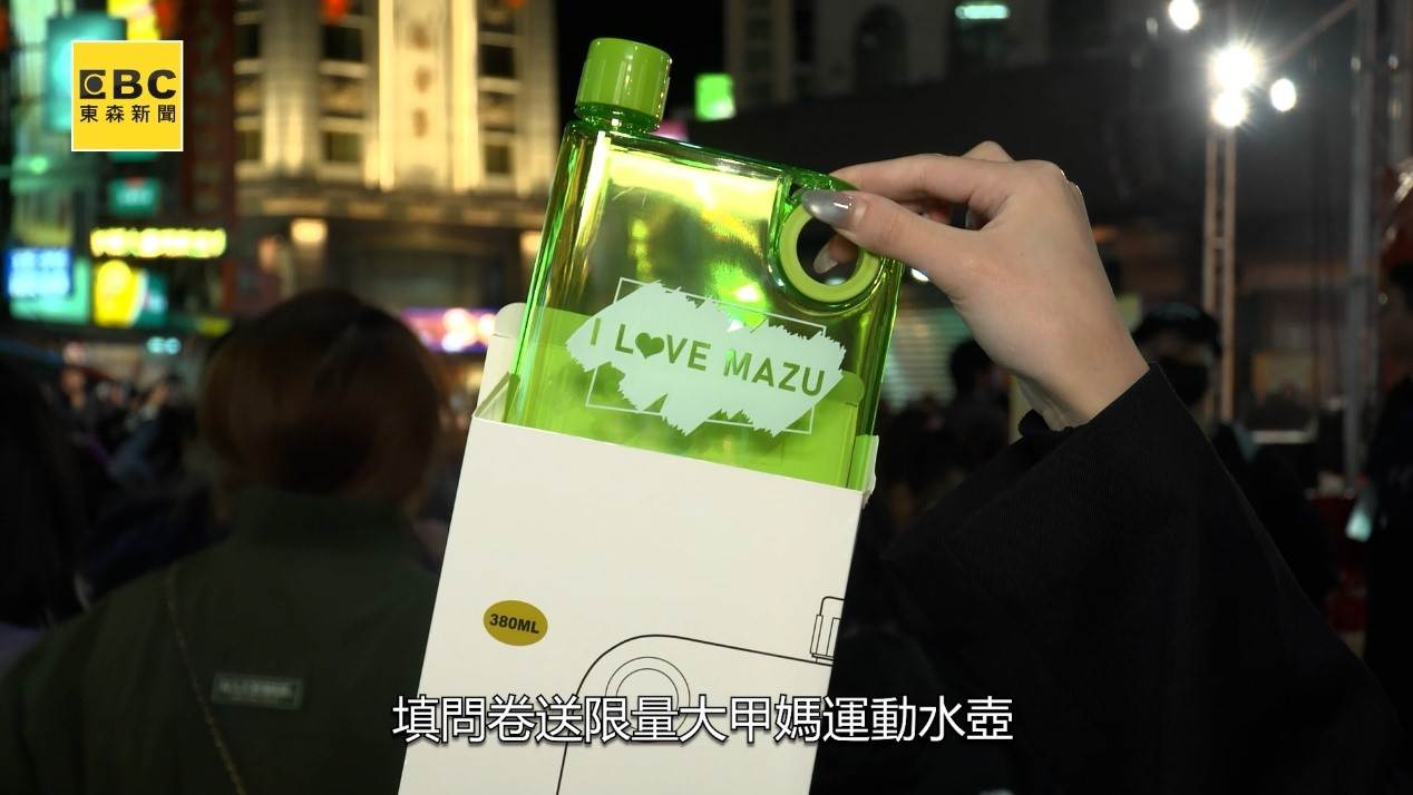 市府推出填問卷送限量大甲媽運動水壺活動。(圖/東森新聞)