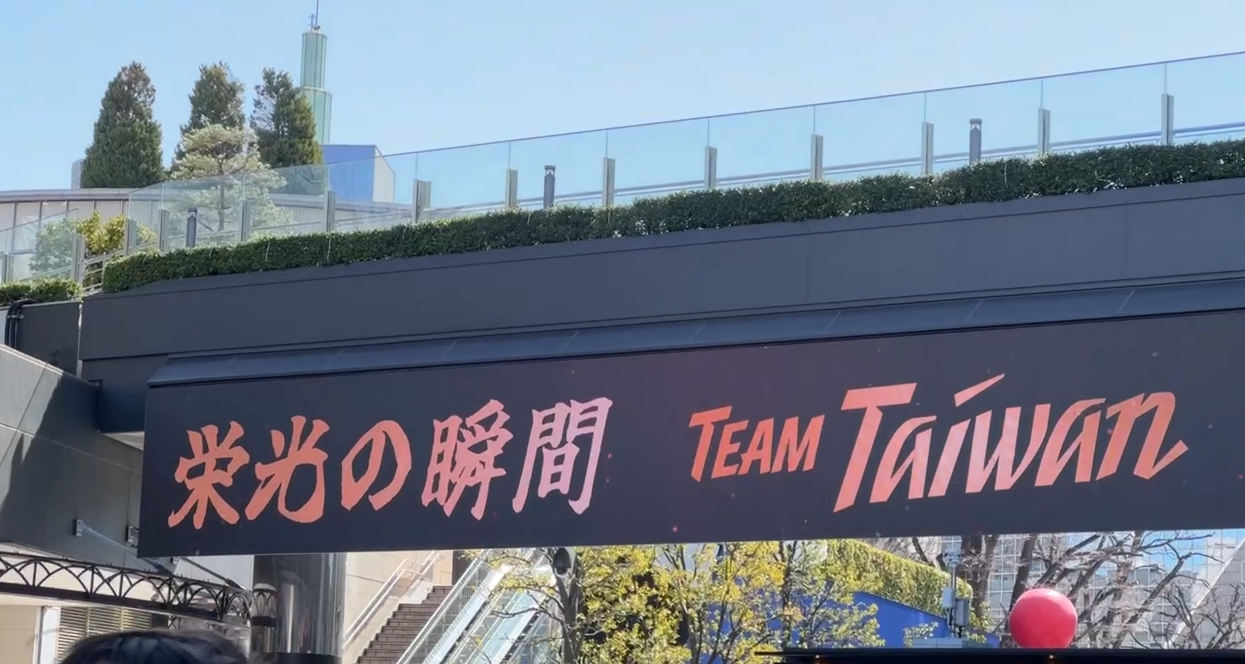 TEAM 台灣
