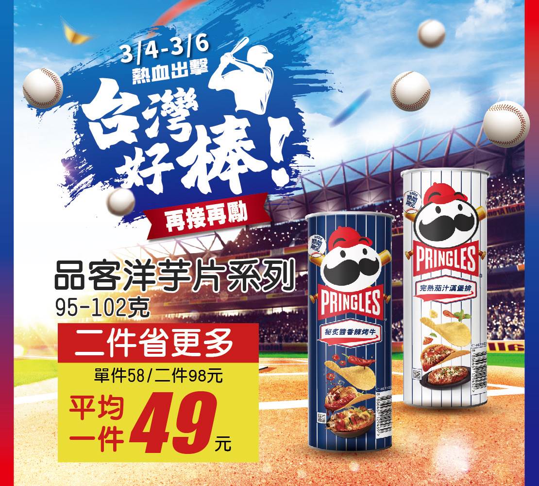 品客洋芋片系列再接再勵_0