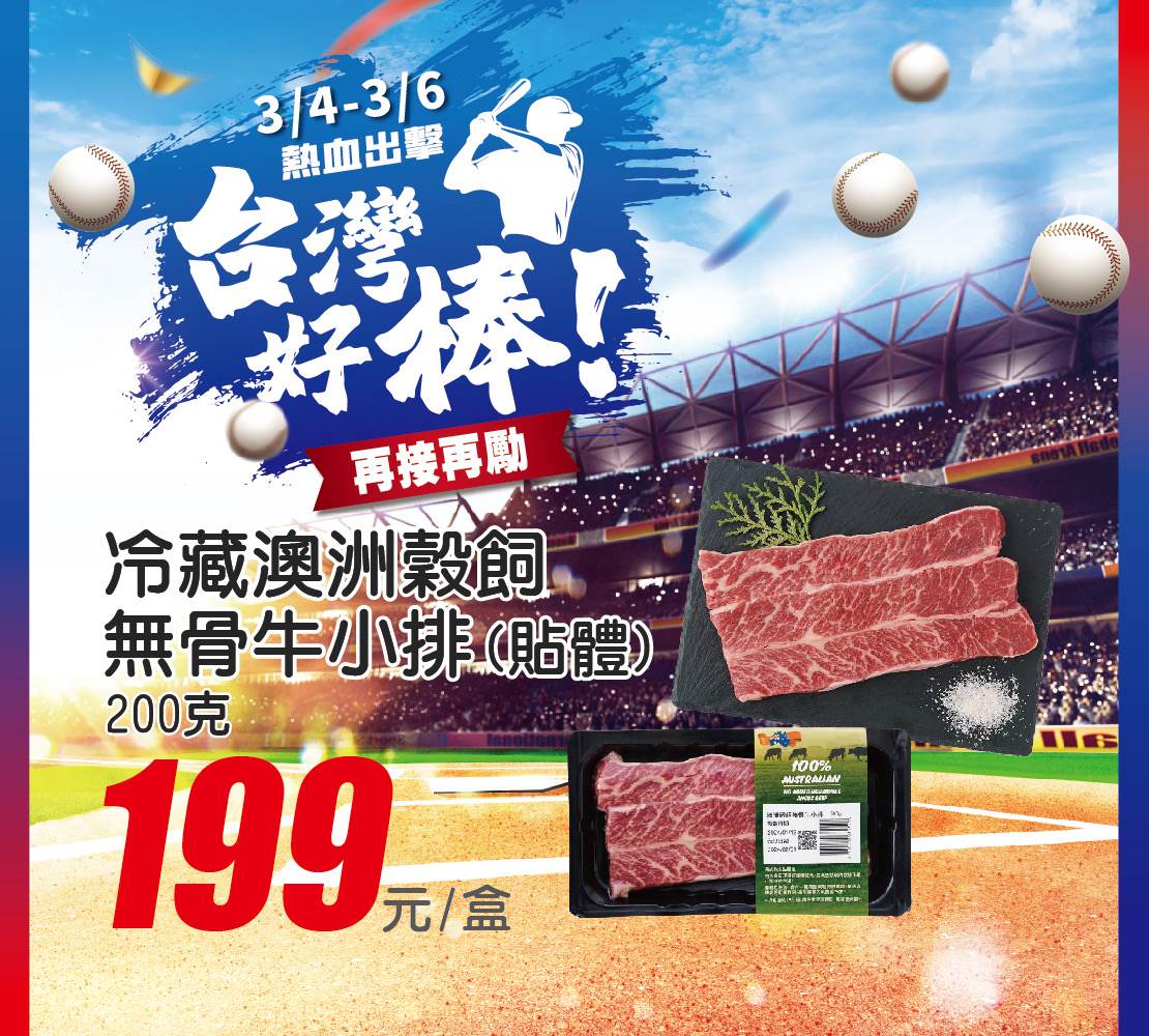 冷藏澳洲穀飼無骨牛小排再接再勵_0