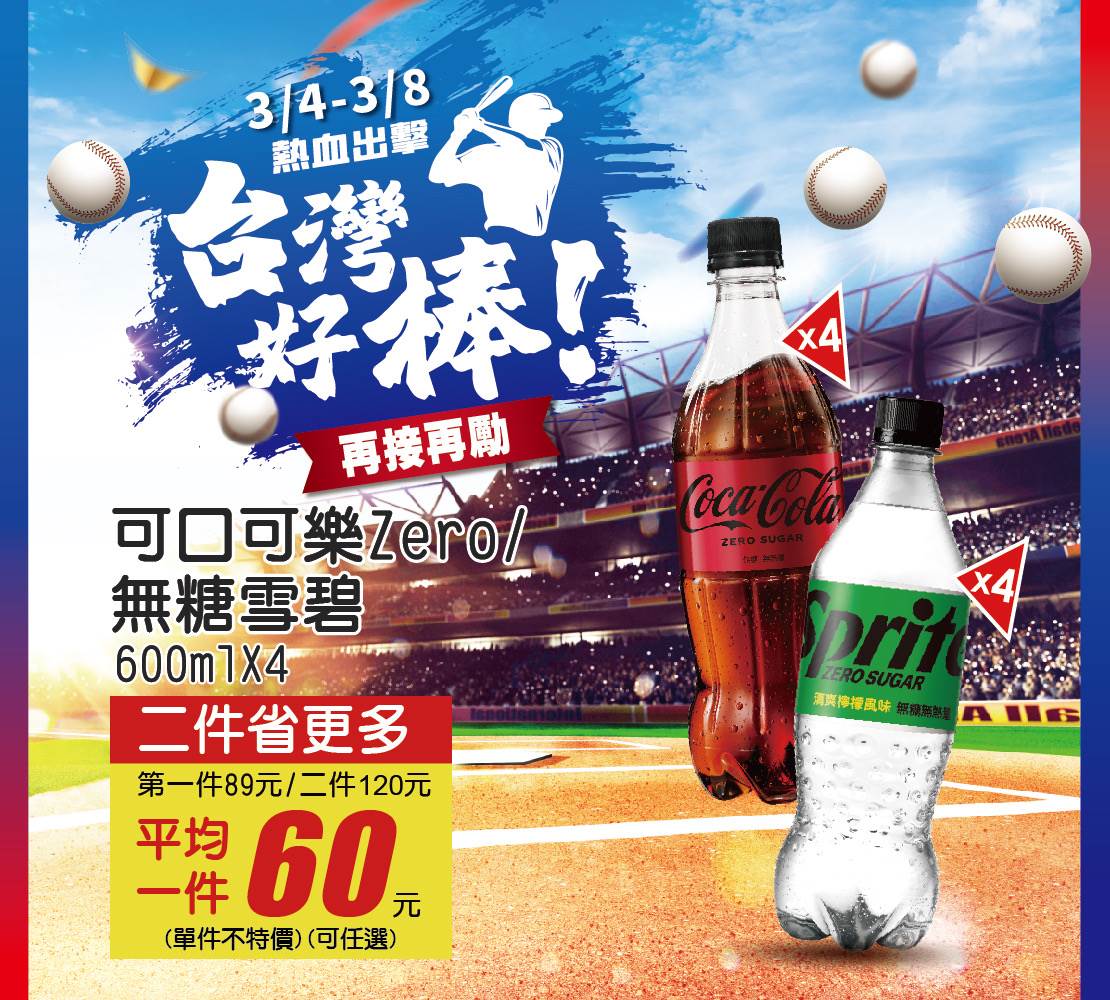 可口可樂Zero、無糖雪碧再接再勵_0