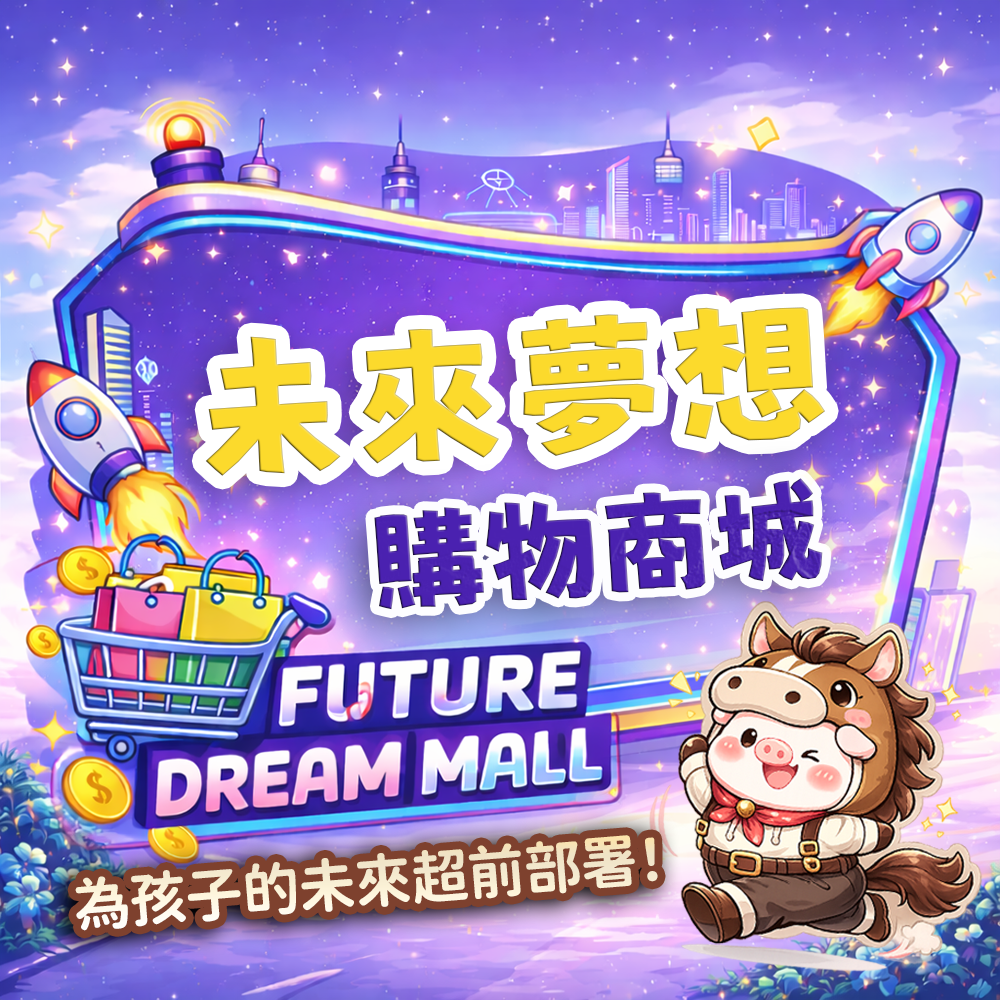 「未來夢想購物商城」攤位，用購物車算出愛的價碼。（圖／2026YOYO魔法樂園提供）