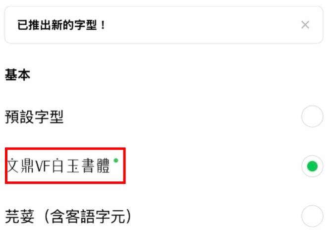 「白玉書體」最大的特色就在於筆畫線條帶有書法風格。（圖／東森新聞）
