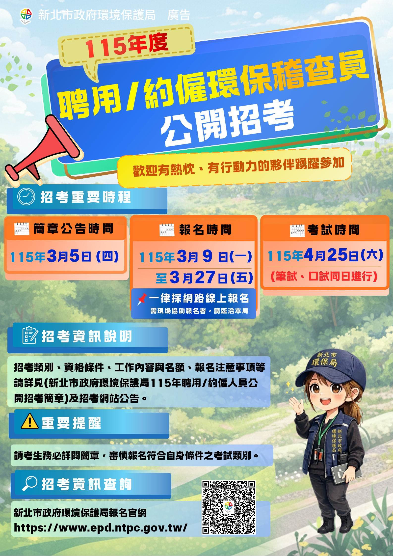 稽查科招考報名資訊_0