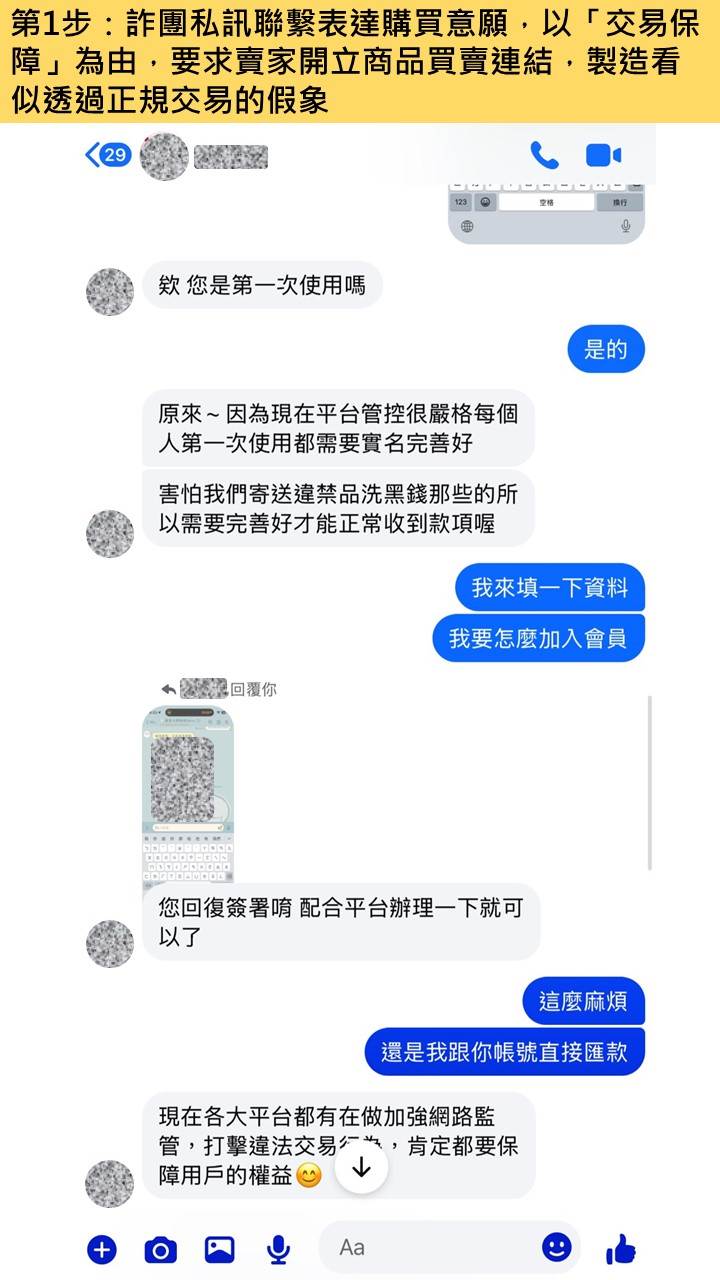 網路購物詐騙第1步.JPG
