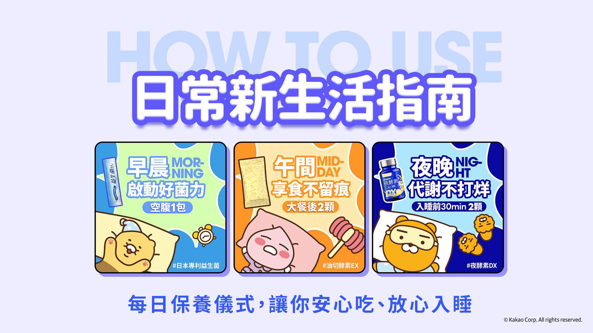 【新普利】以「一天的生活節奏」為靈感，為你梳理出簡單好執行的保養流程。（圖／Simply 新普利提供）