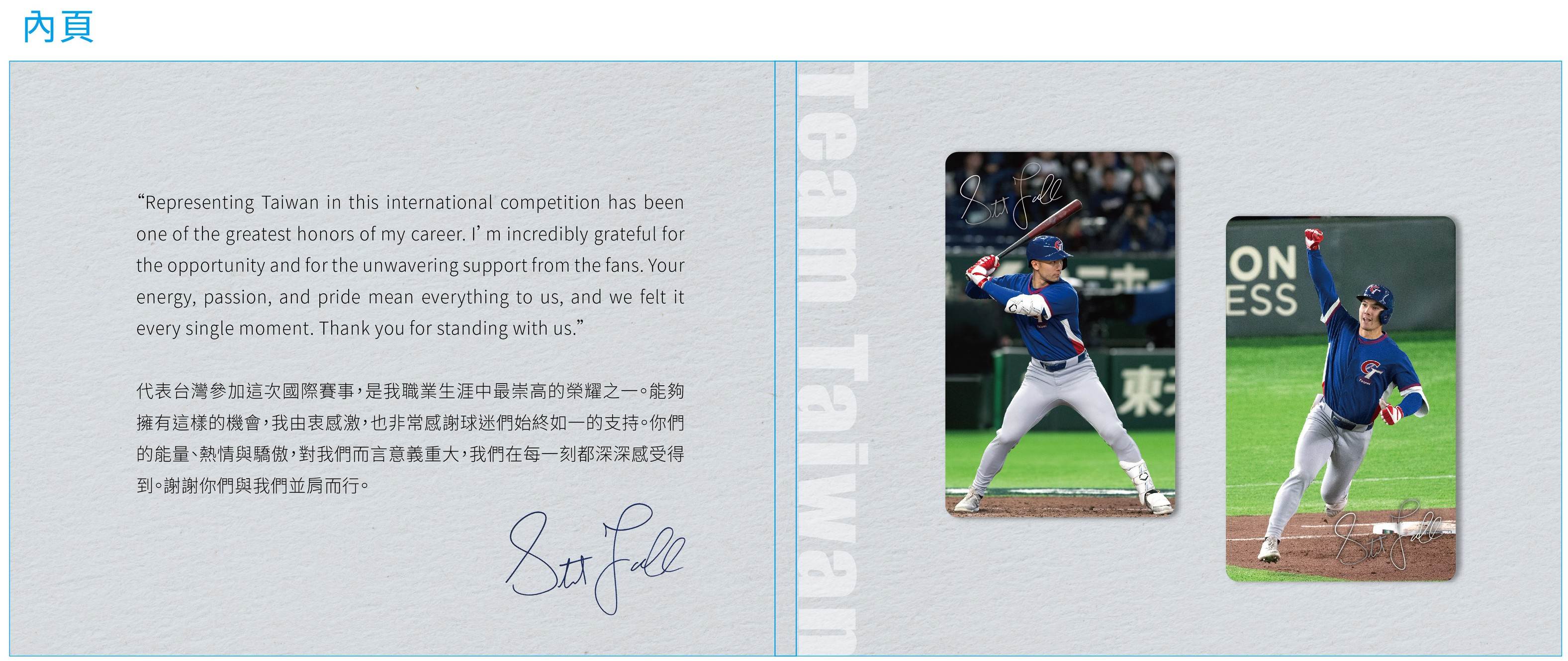 Stuart Fairchild費仔榮耀致勝SuperCard紀念悠遊卡_封套內頁