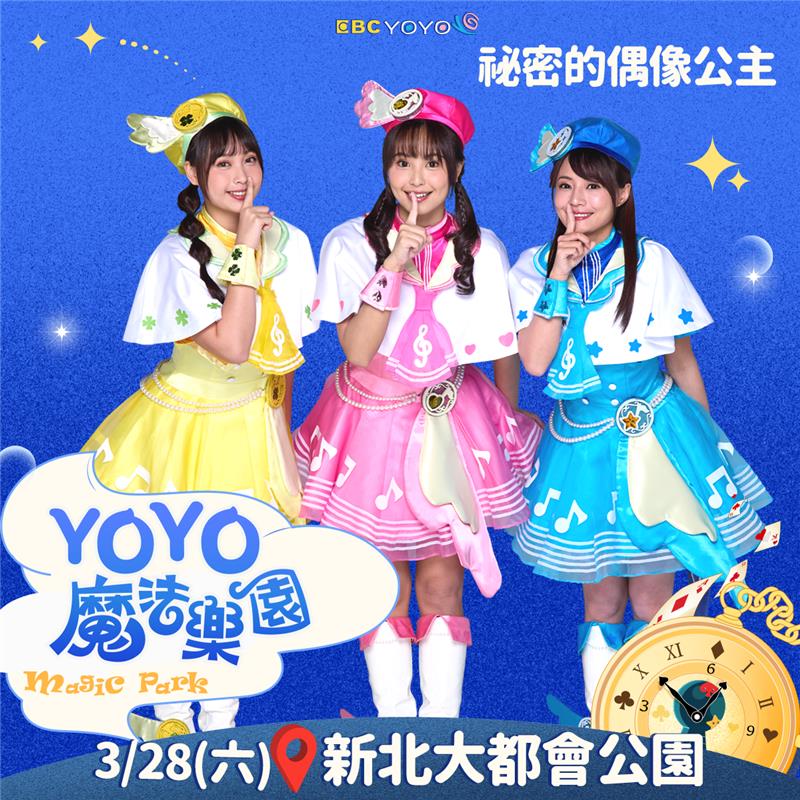 祕密的偶像公主