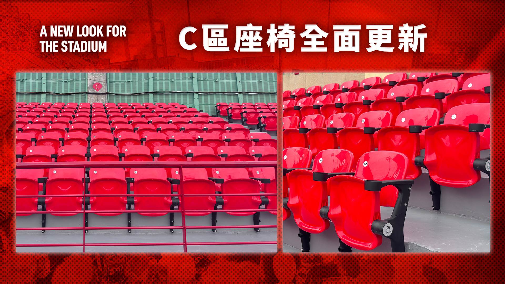 球場改建_C區座椅_1920x1080