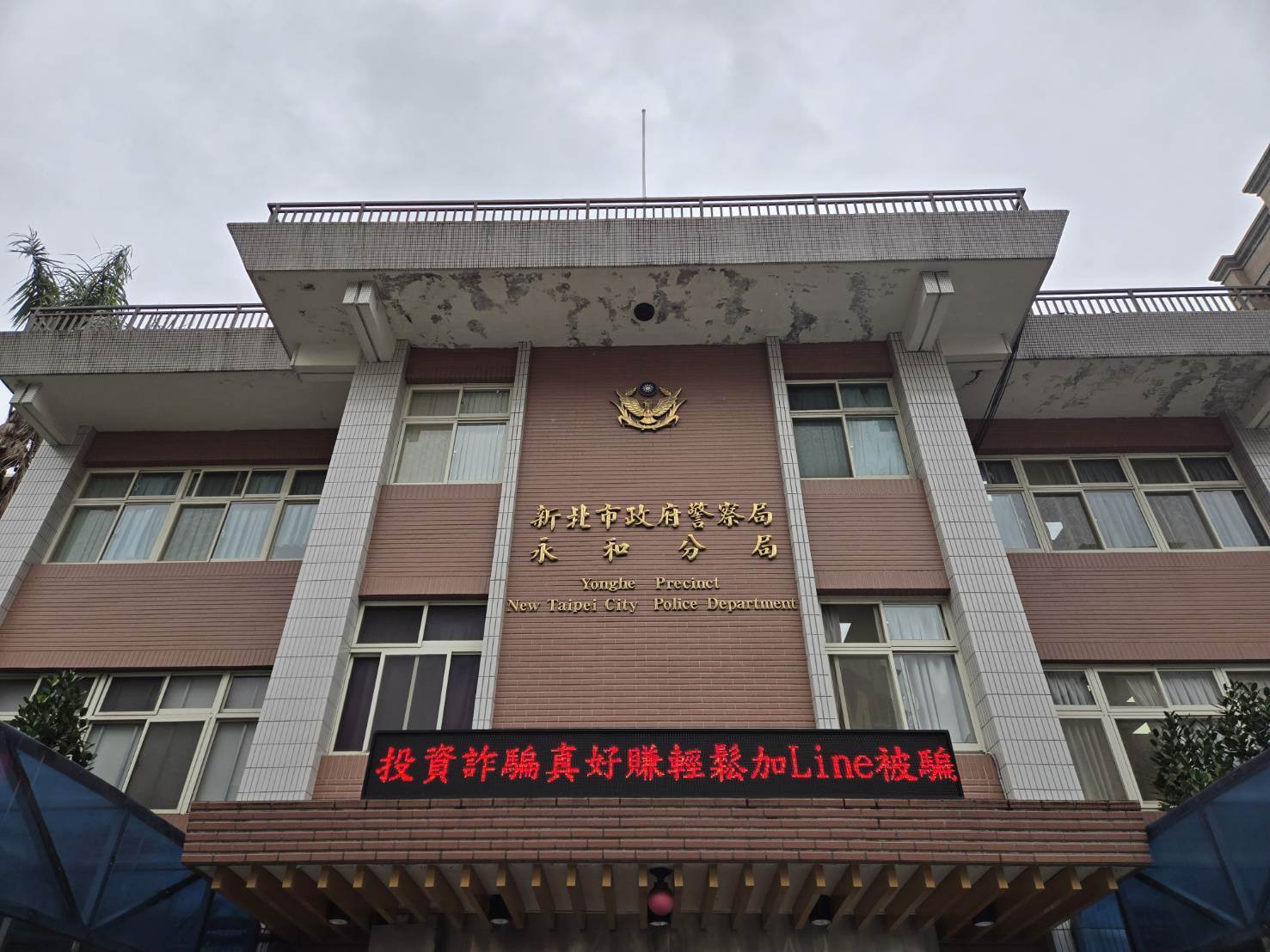 永和分局外觀 記者游承霖攝影