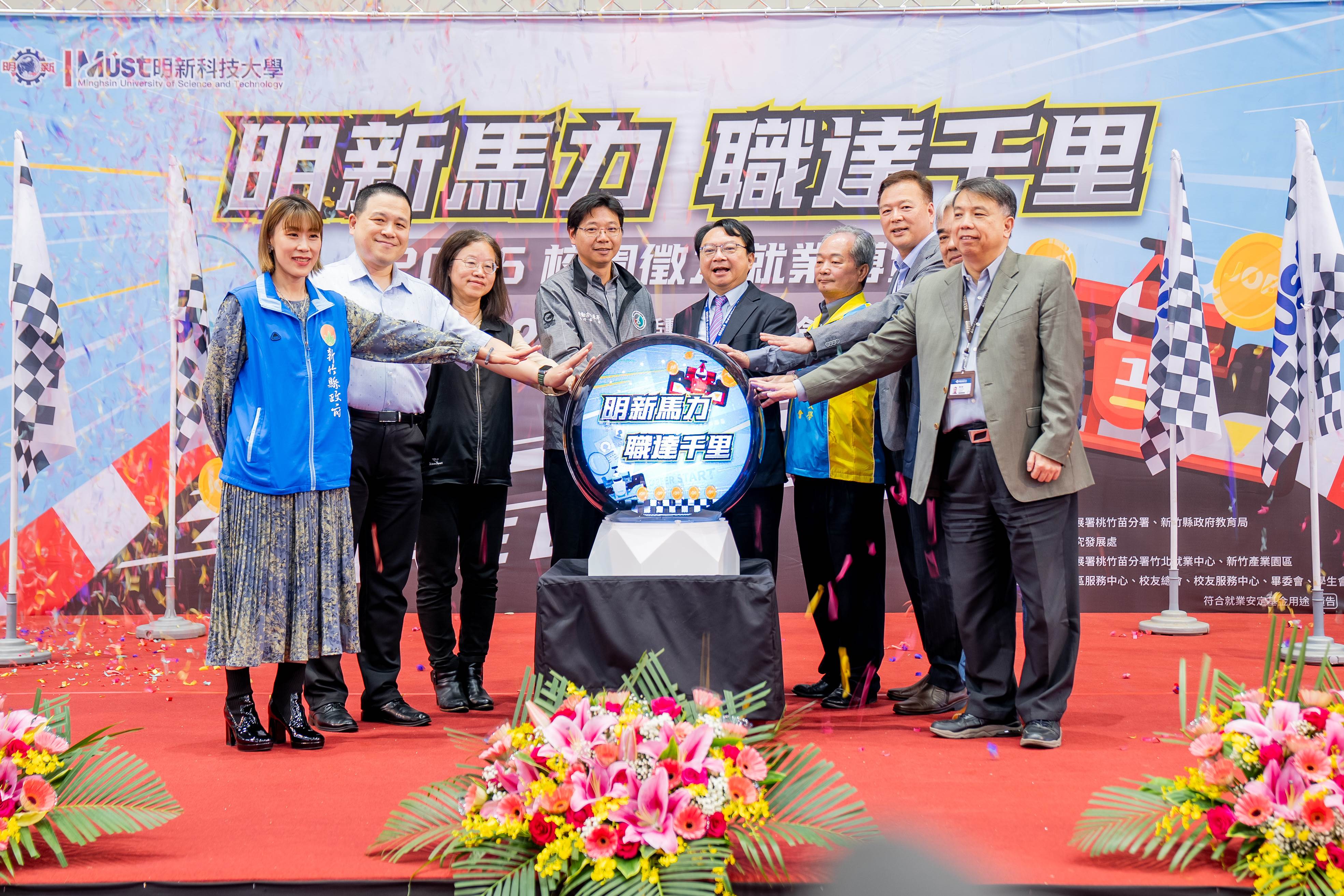 產官學齊聚「明新馬力・職達千里」啟動儀式，由（左起）新竹縣教育局青年事務科陳宥婕科長、新竹產業園區服務中心傅治平主任、竹北就業中心陳玉秋主任、勞動部勞動力發展署桃竹苗分署林昆慶技正、明新科技大學呂明峯校長與校內主管共同按鈕啟動，象徵為青年求職者注入滿滿馬力。（圖／明新科技大學提供）