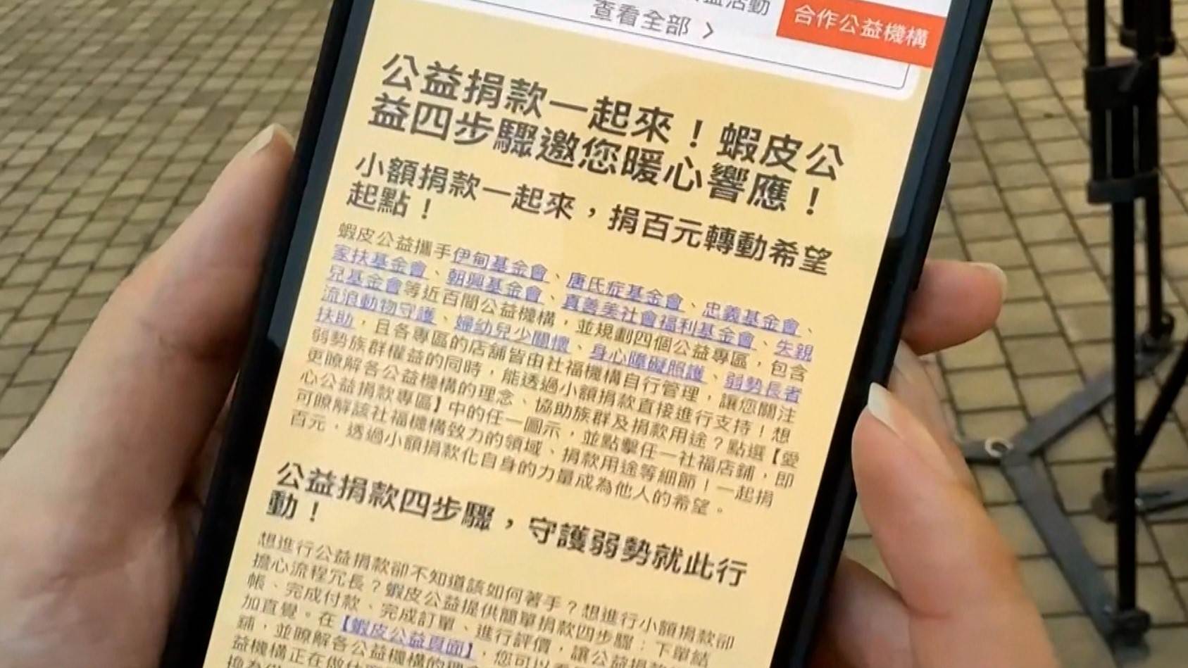  蝦皮推「百元捐」活動，邀民眾一鍵捐款響應公益。（圖／東森新聞）