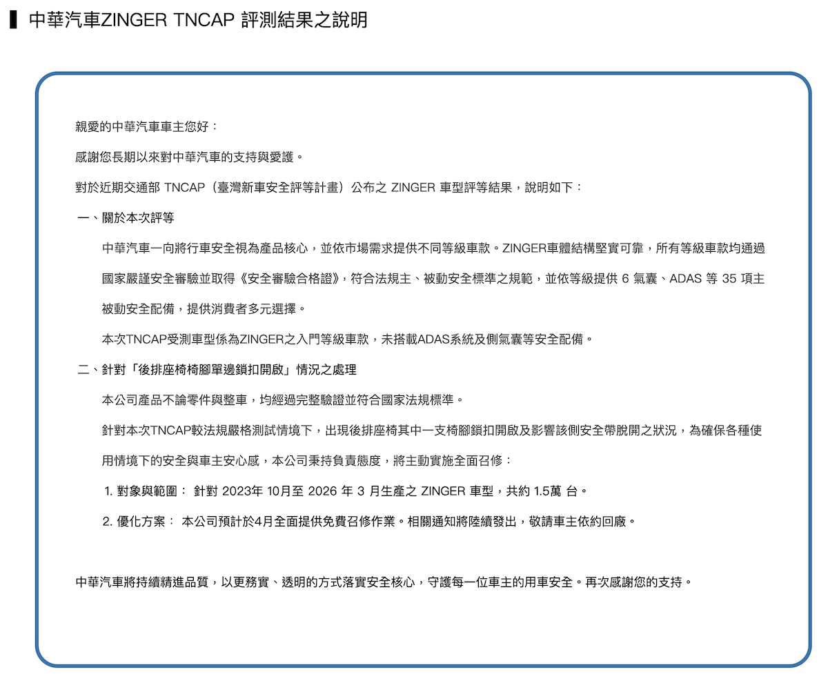 中華汽車馬上發出召回通知，預計四月全面提供免費召修作業。（圖／中華汽車提供）