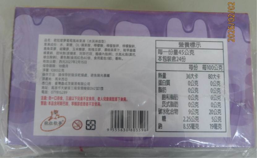 歐拉歌夢葡萄風味果凍(冰淇淋造型)