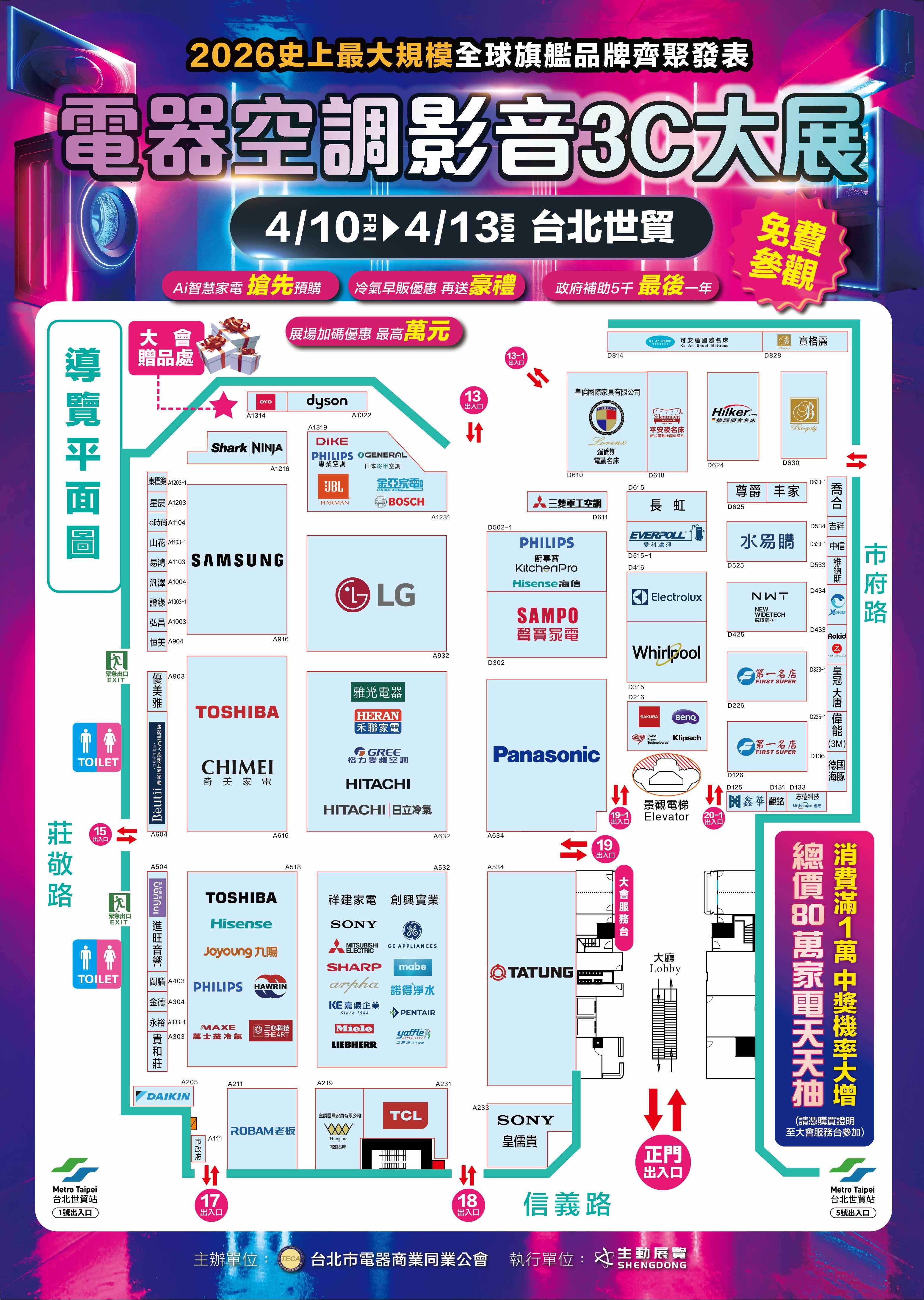 此次台北電器展展場平面圖。（圖／生動國際展覽提供）